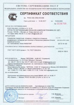 2017.06.18 Стерлитамак - Устройства поворотные, откидные, поворотно-откидные Siegenia-Aubi KG. ГОСТ 30777-2012
