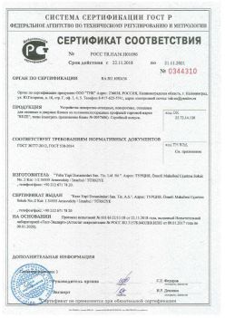 2018.11.22 Стерлитамак - Устройства поворотно-откидные, поворотные, откидные для оконных и дверных блоков. ГОСТ 30777-2012