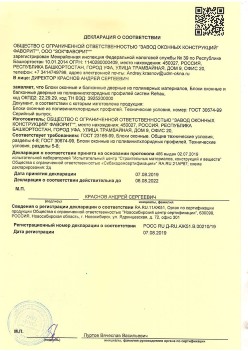 2019.08.07 Стерлитамак - Блоки оконные и балконные дверные из полимерных материалов.
