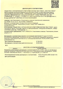2019.08.07 Стерлитамак - Стеклопакеты, стеклопакеты клееные строительного назначения.