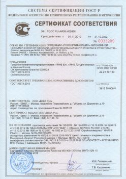 2019.11.01 Стерлитамак - Профили поливинилхлоридные WHS 60, WHS 72, для оконных и дверных систем ВЕКА РУС. ГОСТ 30673-2013
