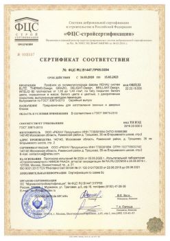 2020.03.16 Стерлитамак - Профили из поливинилхлорида фирмы REHAU Siegenia-Aubi KG. ГОСТ 30673-2013